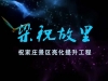 23-02【舞美水秀】祝家庄南塘湖水舞秀