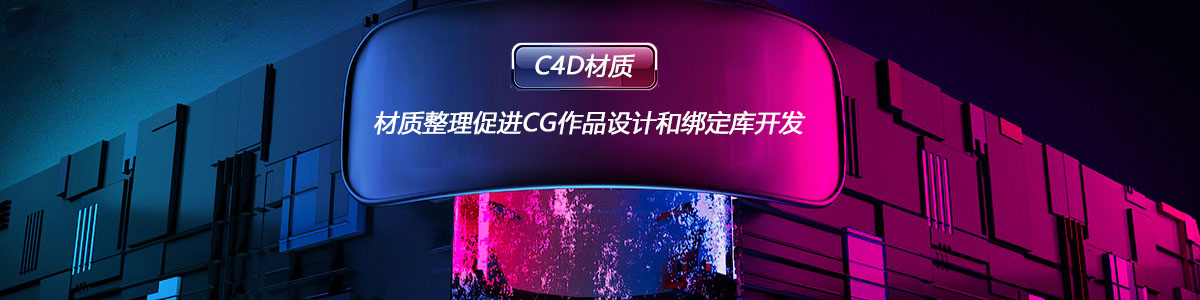 C4D材质.jpg