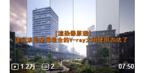 vray天光、环境光、天空光精解